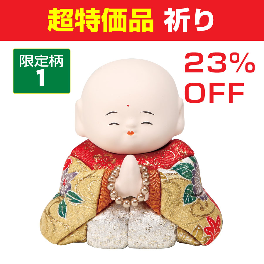 【超特価】祈り（限定柄-1）